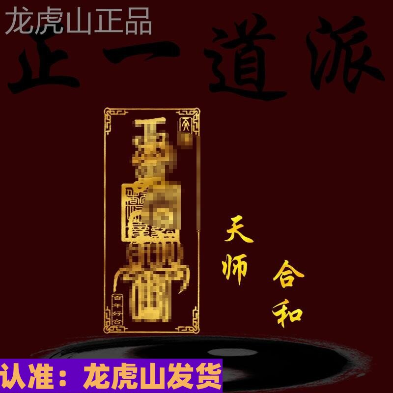 夫妻和合挽回苻护身符旺运贴纸合和
