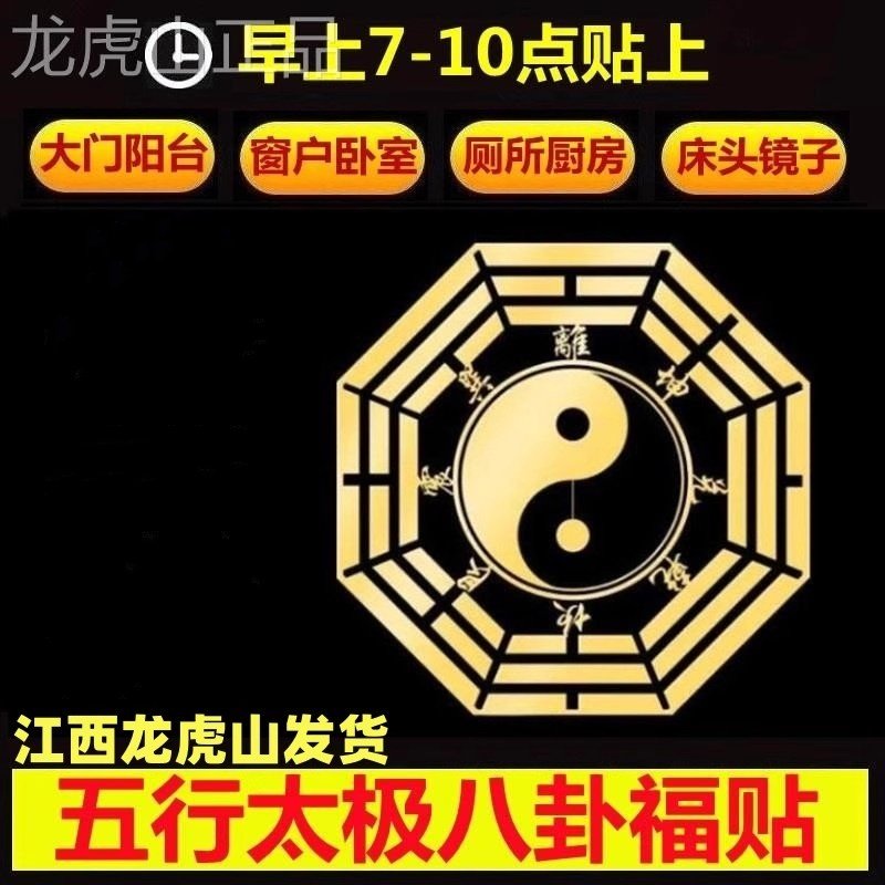 太极八卦贴安宅家用门外窗外招财金属贴阳台客厅床头八卦隐形贴纸,家居饰品,装饰摆件,淘宝优惠券,粉丝福利购,淘宝优惠卷