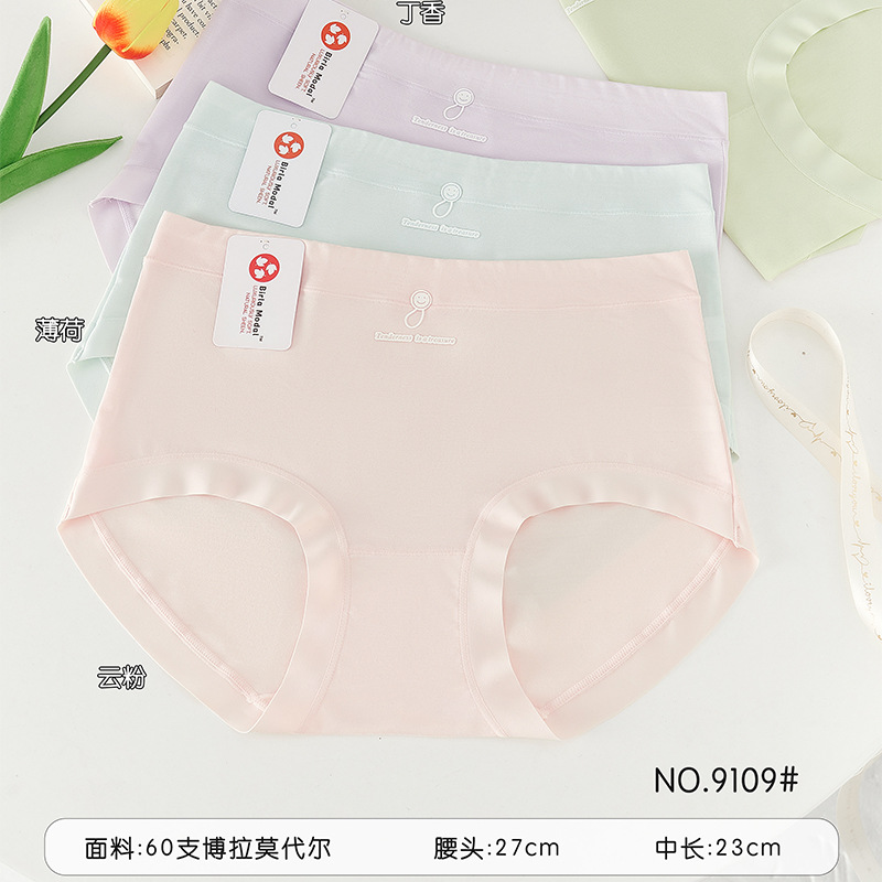 3条装舒雅茹9109纯色60支莫代尔中腰艾草底裆抑菌包臀透气女内裤