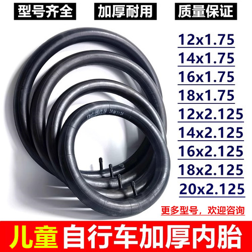 14/16/18/20X1.75/2.125/24内胎