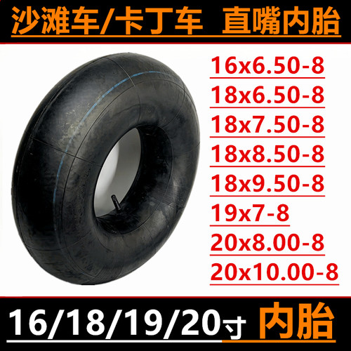 18x8.50/9.50-8内胎卡丁车沙滩车20x8.00/10-8哈雷19x7-8直嘴内胎