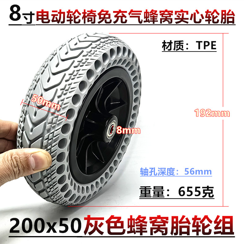 8寸电动轮椅200x50内外实心轮胎