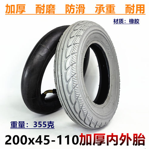 鱼跃D130前轮200x45-110内外胎