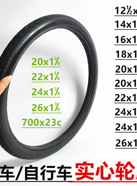 26寸自行车实心胎12/18/16/14x1.75免充气轮胎20/22/24/26x1 3/8