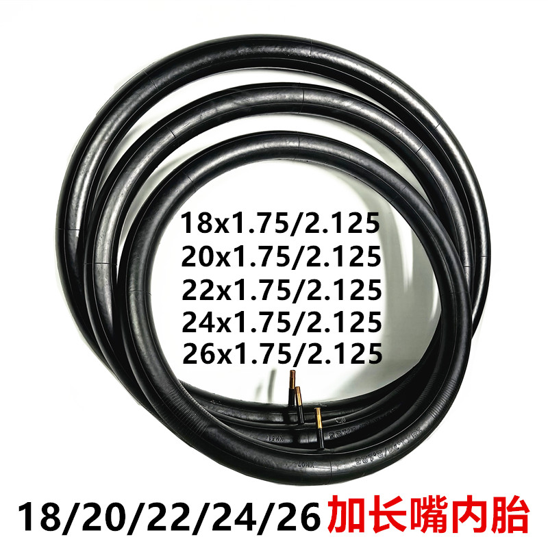 48mm加长嘴内胎18/20/24/26x1.75/1.95/2.125内胎刀圈山地车美嘴