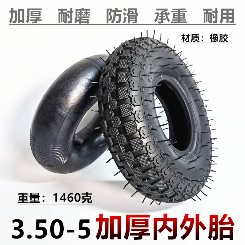 3.50-5内外胎电动车充气轮胎