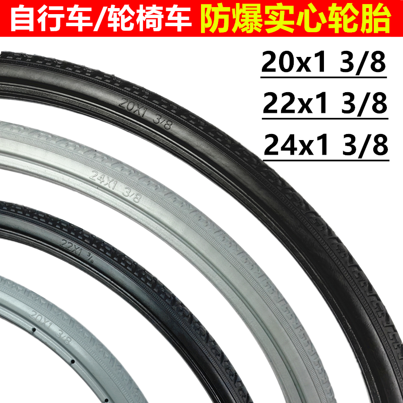 20/22/24寸x13/8内外胎实心轮胎