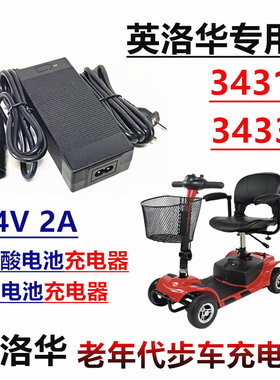24V2A英洛华老年代步车充电器