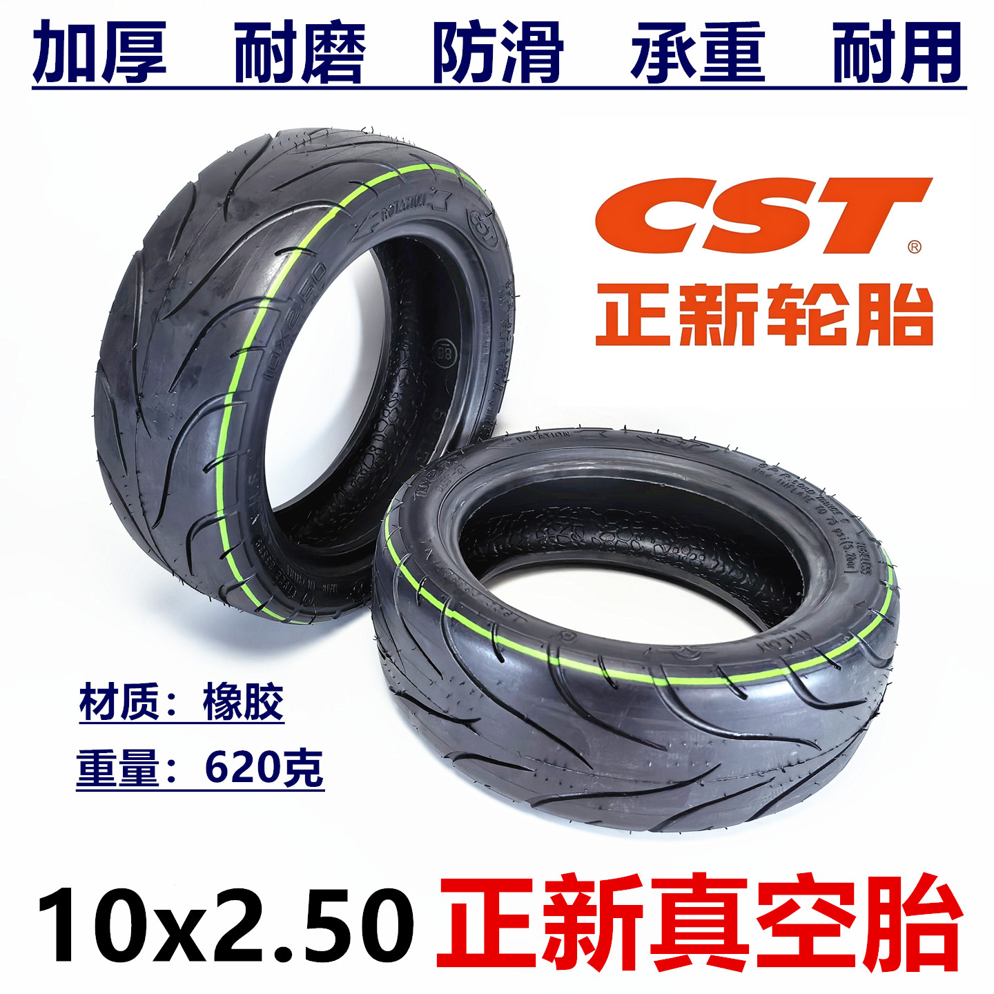 正新真空胎10x2.50电动滑板车6层加厚轮胎外胎防刺耐用前后希洛普