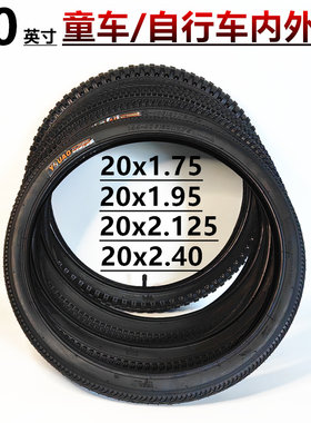 20x1.75/1.95/2.125/2.40内外胎
