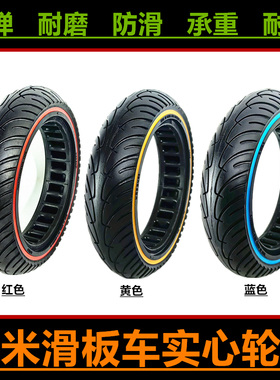 适用小米电动滑板车1S轮胎8.5寸青春版Bremer81/2x2Pro实心前后胎