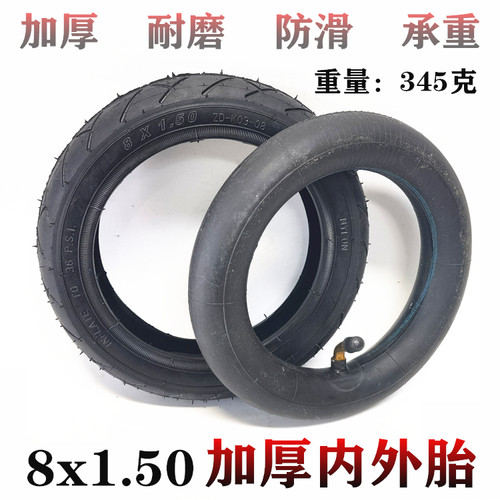 8英寸8X1.50充气内外胎