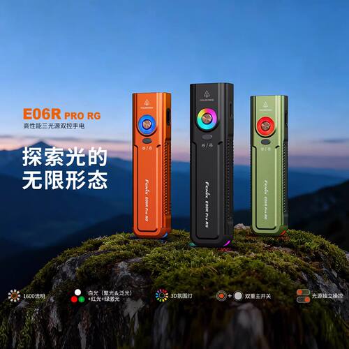 FenixE06RProRG小型手电筒