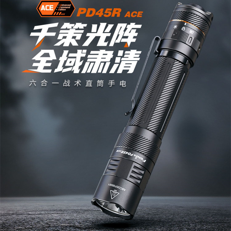 FenixPD45RACE手电筒强光