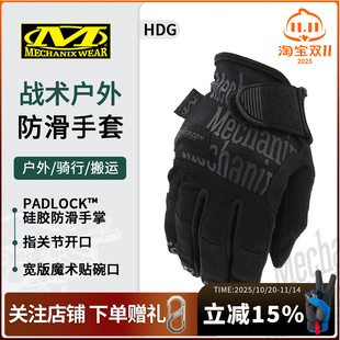 新品Mechanix超级技师HDG射击机械师防滑战术触屏wargame全指手套
