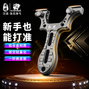 汉道洛克弹弓瞄具扁皮高精度强大威力快压免绑户外成人竞技玩具