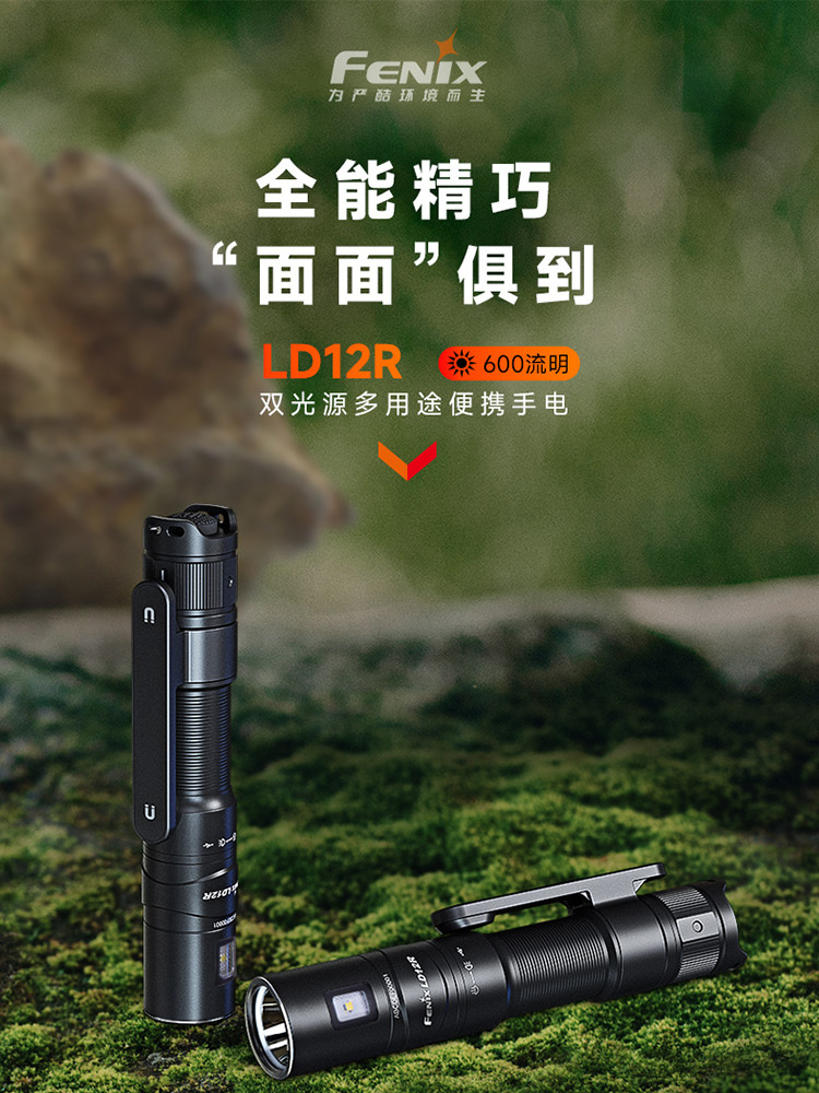 Fenix家用户外应急多用途小手电