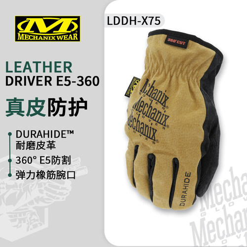 超级技师LDDH-X75360°防割手套