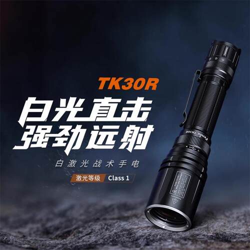 Fenix手电筒超亮远射战术激光灯