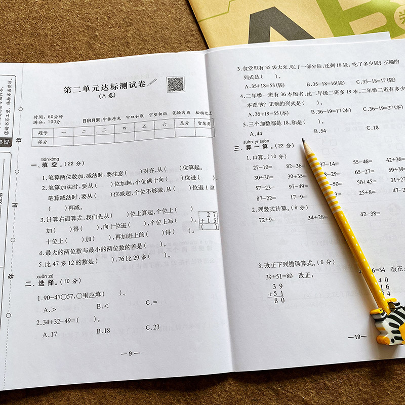 小学生二年级上册测试卷 ab卷数学二年级上学期试卷 小学2年级上同步