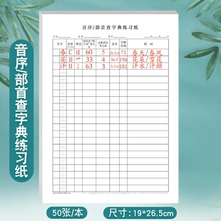 小学生音序/部首查字典练习纸一二年级26个英文字母拼音默写大写小写音序音节每日一练课下专项练习表默写纸