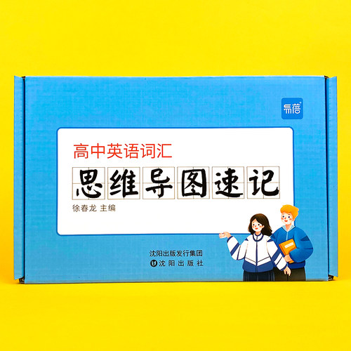 高中英语高频词汇高考大纲3500词思维导图速记单词卡片方便携带超强串记轻松掌握背单词学习手卡能读会背单词记忆更牢固同步默写