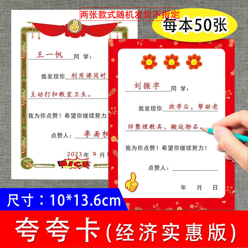 小学生班级同学热爱劳动遵守课堂纪律帮助同学夸夸卡经济实惠版表扬