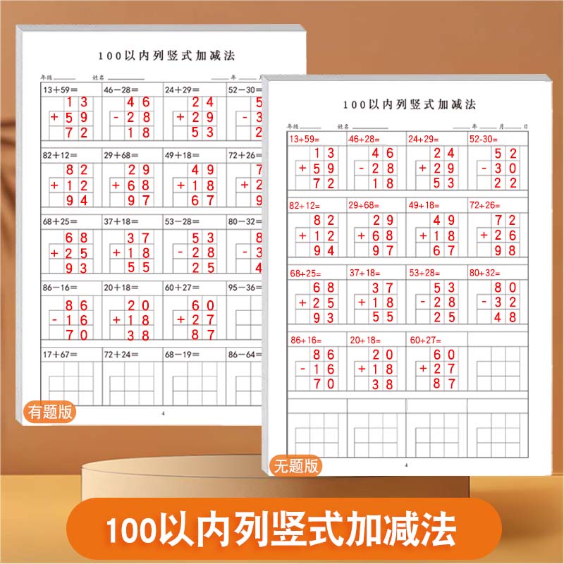 小学一年级下册100以内口算笔算加减法专项练习纸列竖式横式有题无题版数学计算题进位退位加减混合练习题纸