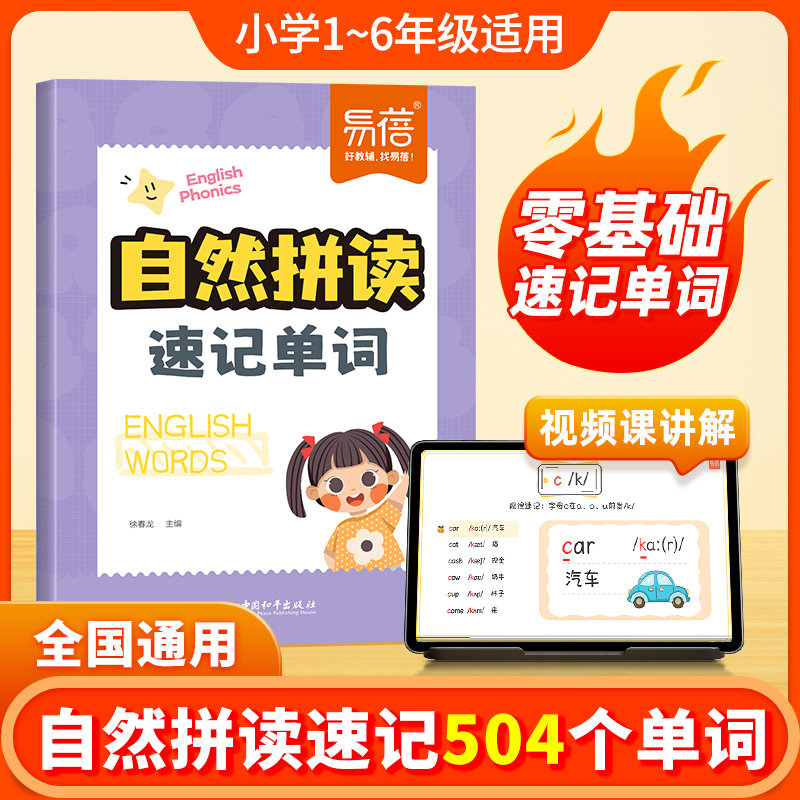 小学英语自然拼读速记单词英语教材音标记单词思维导图音标句式入门趣味插图速记发音规则表音标拼读汇总表句式词汇语法大全一本通