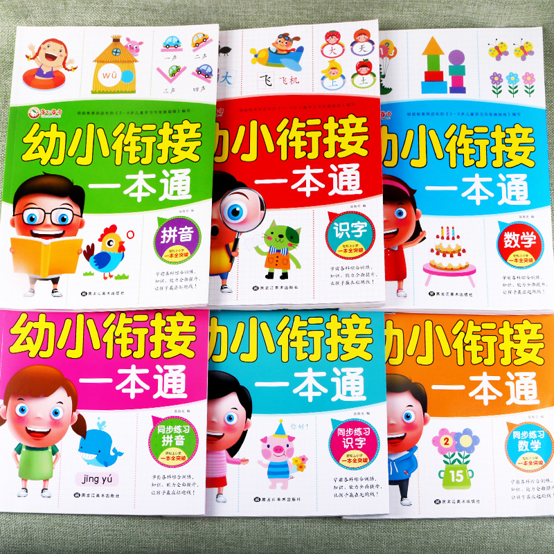 幼小衔接教材全套学前班