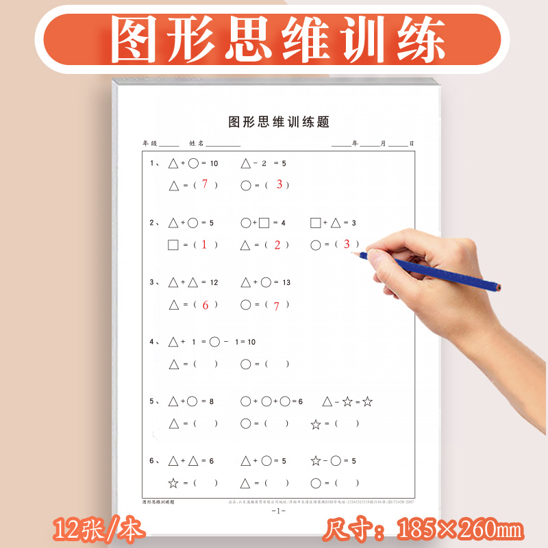 小学数学图形思维专项训练