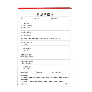 反思承诺书班级管理违反课堂纪律课堂秩序安全卫生等方面适合小学生中学生反思改正承诺书
