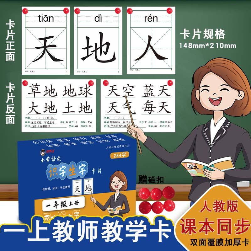 一年级上册小学语文生字卡片