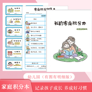 我的家庭积分本家用学习生活劳动奖罚规则表儿童积分奖励记录本节假日孩子生活好习惯养成打卡本积分卡兑换表