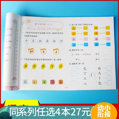 幼小衔接测试本语言2入学准备早教启蒙练习幼儿园本大中小班辅导书3 4 5 6岁学龄前儿童作业本幼升小数学书思维训练笔画汉字习题册