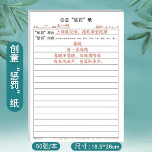 课堂秩序维护创意惩罚纸班级管理违反课堂纪律中小学生反思承诺书改正自我纠正犯错反省表班级高效管理契约书