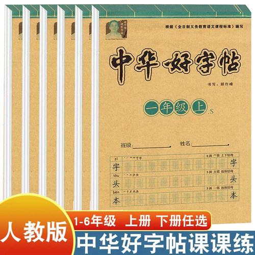 小雪人2026中华好字帖牛皮纸