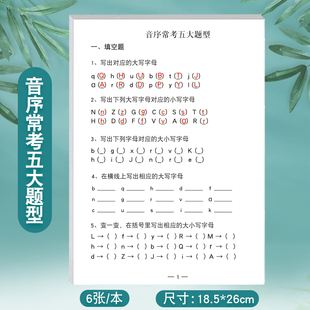 小学生二年级语文音序常考五大题型26个字母拼音大小写填空选择题连线题汉语音序默写纸查字典必备专项练习纸