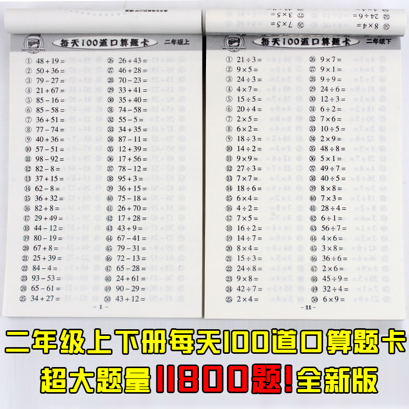 每天100道口算题卡小学数学二年级上册下册2年级心算速算天天练测试题人教版数学思维训练作业本加减乘除法混合运算小学生口算题卡