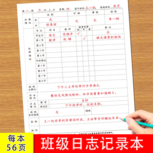 小学生初中高中班级课堂出勤纪律情况班级大事记安全隐患教室卫生情况批评表扬班级大事等日志记录本