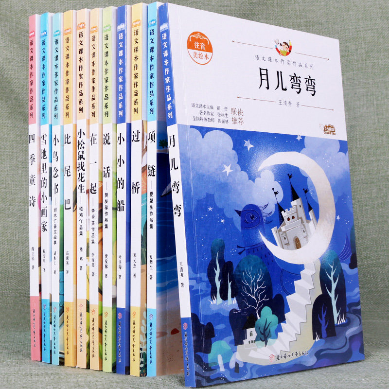 课文作家作品课外书儿童读物