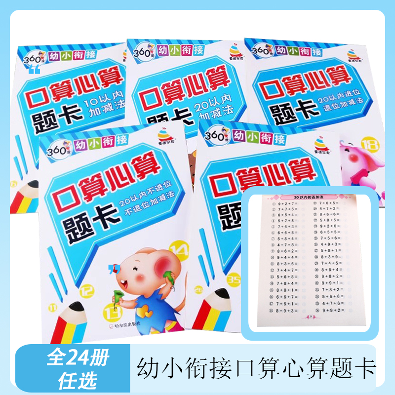 360幼小衔接全横式算题以内