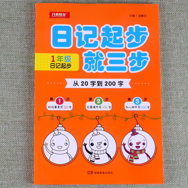 日记起步就三步1年级日记起步从20字到200字抓住要素点写20字完善情节