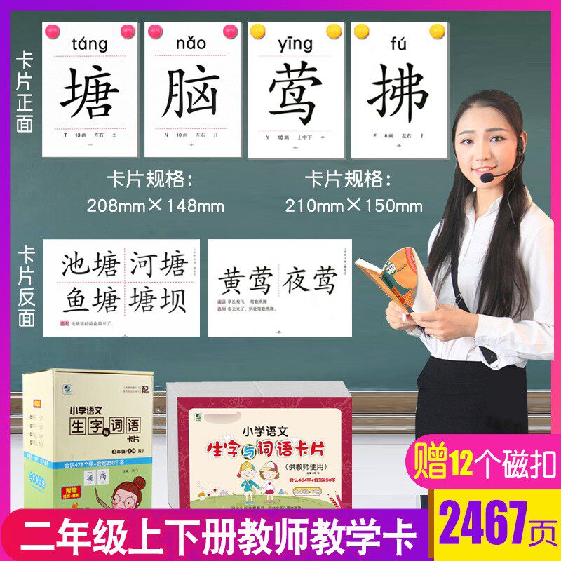二年级上册下册小学语文生字与词语卡片同步人教版教材课本识字写字表笔画笔顺组词成语造句认字卡生字卡教师使用教学教具教师卡片