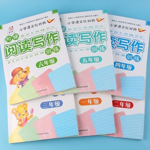 小学语文红对钩阶梯阅读写作训练一年级二年级三年级四年级五年级六年级上册下册短文阅读理解通用同步写作练习小学生作文课外读物