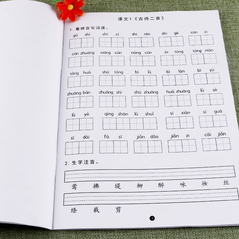 二年级上册下册看拼音写词语