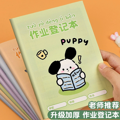 小学生家庭作业登记本抄写本记作业的小本子一二年级回家作业记录本课时课堂校联系册簿笔记本记作业可爱儿童