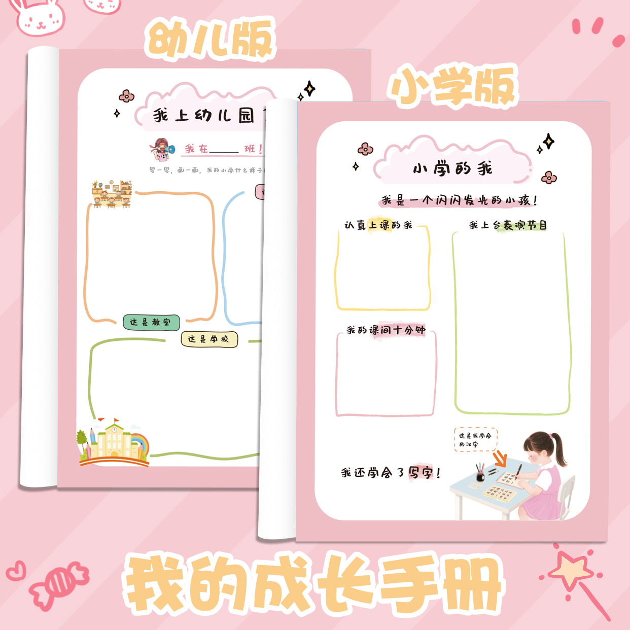 我的成长手册儿童成长纪录册档案袋手册记录册学前幼儿园小学生100件必做小事旅游记录好朋友相处心愿纪念册