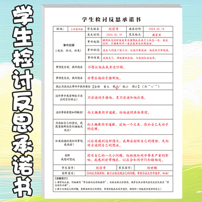 学生反思承诺书班级管理违反课堂纪律课堂秩序安全卫生等方面适合反思改正承诺书小学生中学生班级高效管理