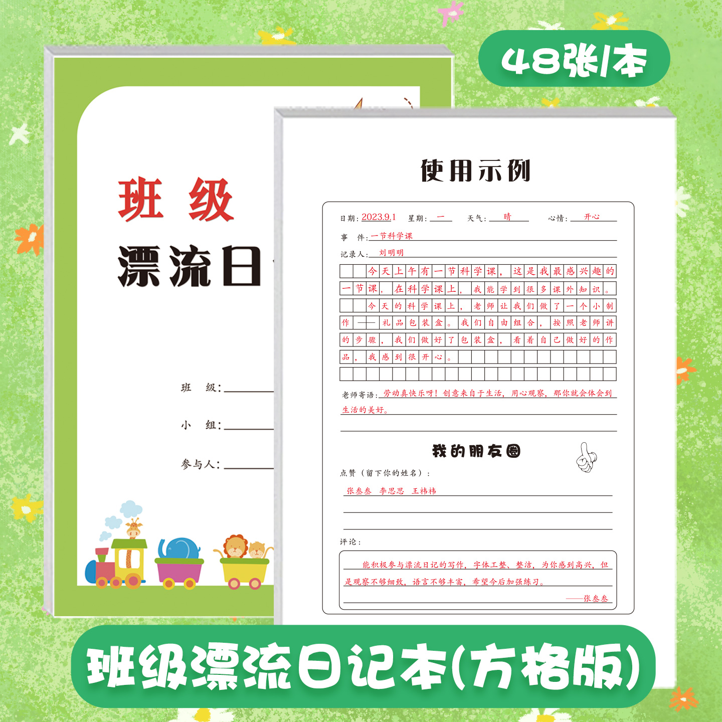 班级漂流日记本方格横线格小学生轮流传递循环写日记周记小组记录日常班级生活所见所闻好人好事卫生纪律情况